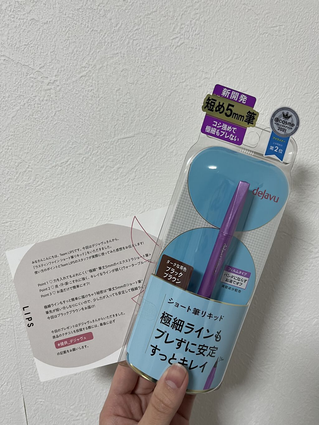 「密着アイライナー」ショート筆リキッド/デジャヴュ/リキッドアイライナーを使ったクチコミ（1枚目）