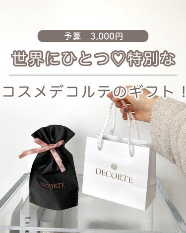 DECORTÉ アイグロウ ジェムのクチコミ「@aoiroom2020 ◀︎他のおしゃれギフトはここから
世界にひとつのコスメデコルテのギフ.....」（1枚目）