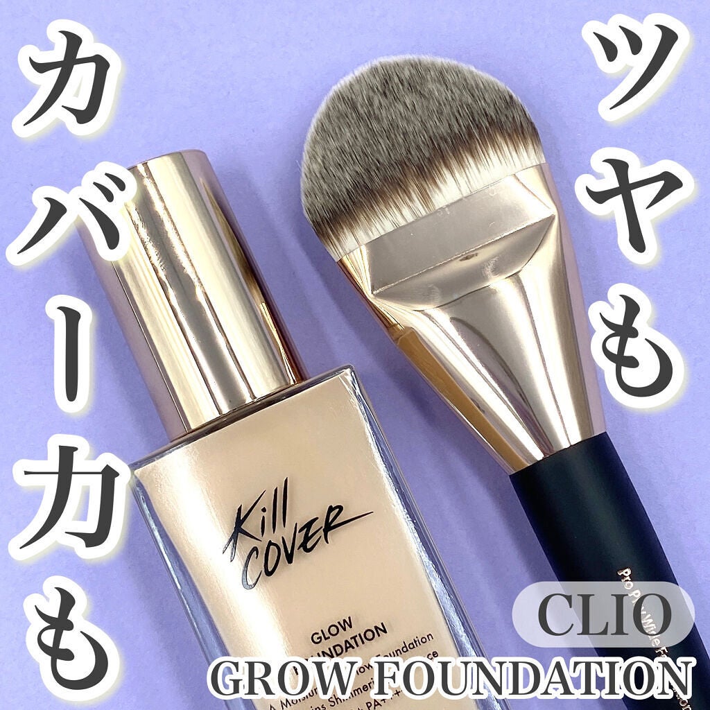 キルカバー グロウ ファンデーション/CLIO/リキッドファンデーションを使ったクチコミ(1枚目)