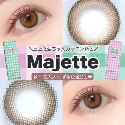 Majette 1day/Majette/ワンデー(1DAY)カラコンを使ったクチコミ(1枚目)