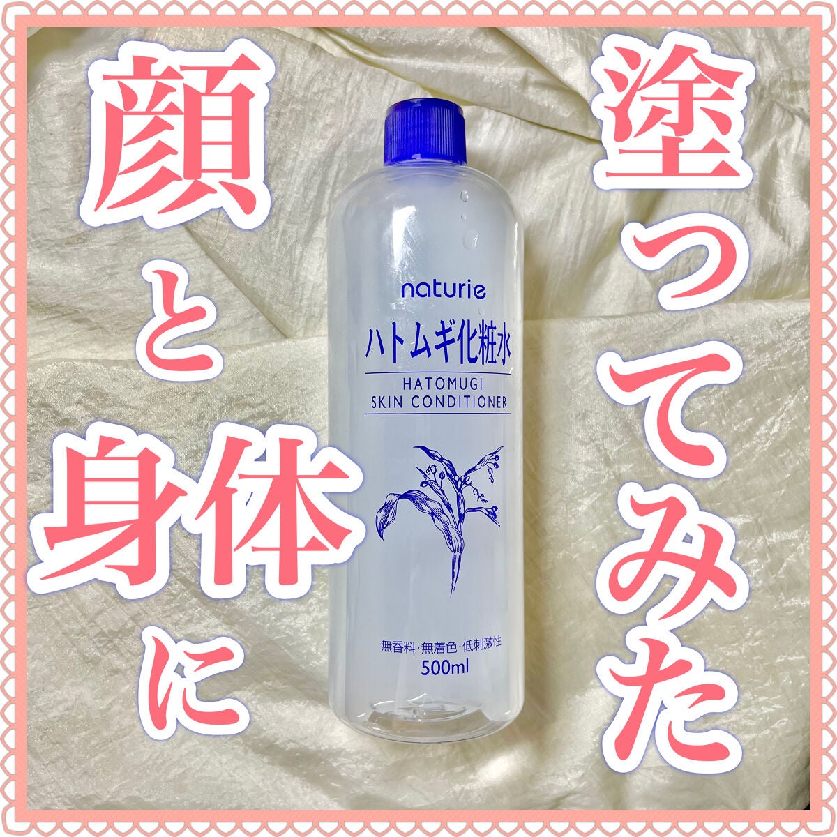 ハトムギ化粧水(ナチュリエ スキンコンディショナー R )/ナチュリエ/化粧水を使ったクチコミ(1枚目)