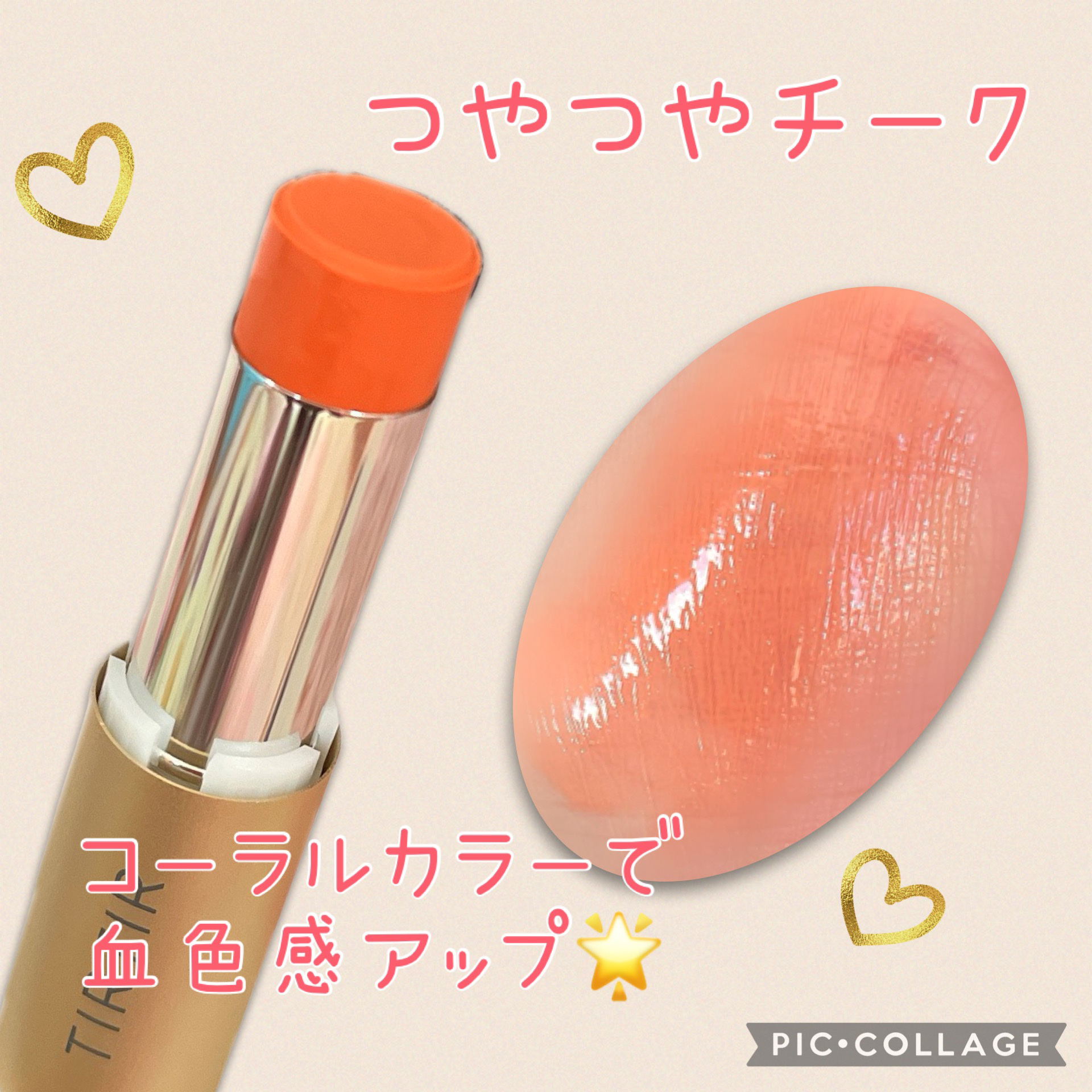 マイグロウハイライター/TIRTIR(ティルティル)/スティックハイライトを使ったクチコミ（1枚目）