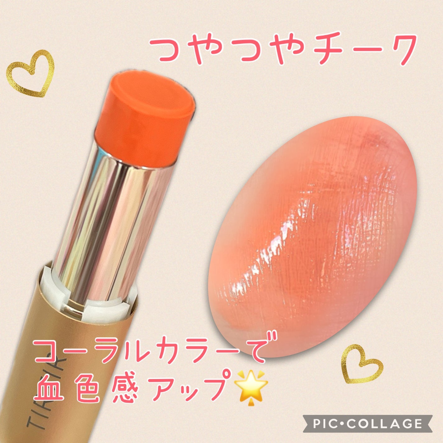 マイグロウハイライター/TIRTIR(ティルティル)/スティックハイライトを使ったクチコミ(1枚目)