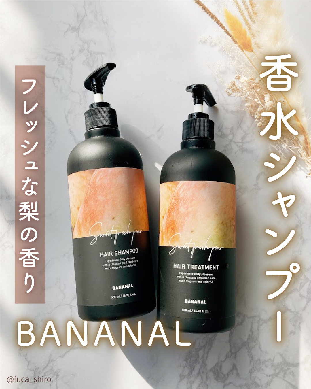 パフュームドヘアシャンプー/BANANAL/市販シャンプーを使ったクチコミ（1枚目）
