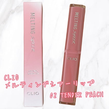 メルティング シアー リップ/CLIO/口紅を使ったクチコミ(1枚目)