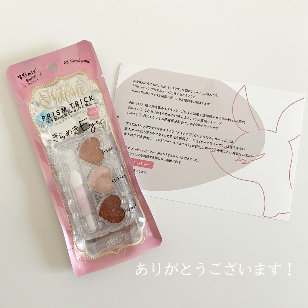 プリズムトリック 03 コーラルジュエル/フォーチュン/アイシャドウパレットを使ったクチコミ（2枚目）