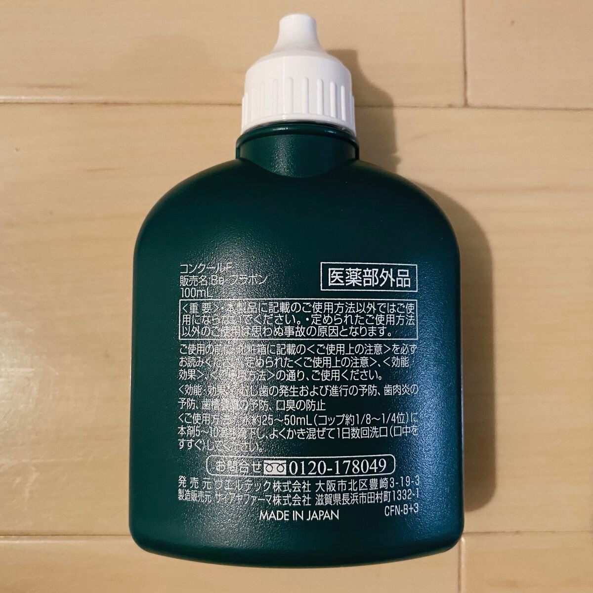 コンクールF/ウエルテック/マウスウォッシュ・スプレーを使ったクチコミ(3枚目)