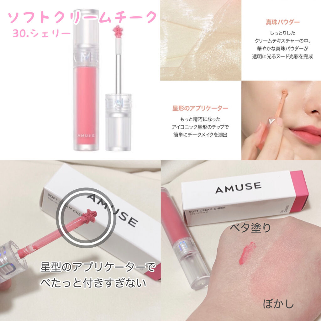 ソフトクリームチーク/AMUSE/リキッドチークを使ったクチコミ（2枚目）