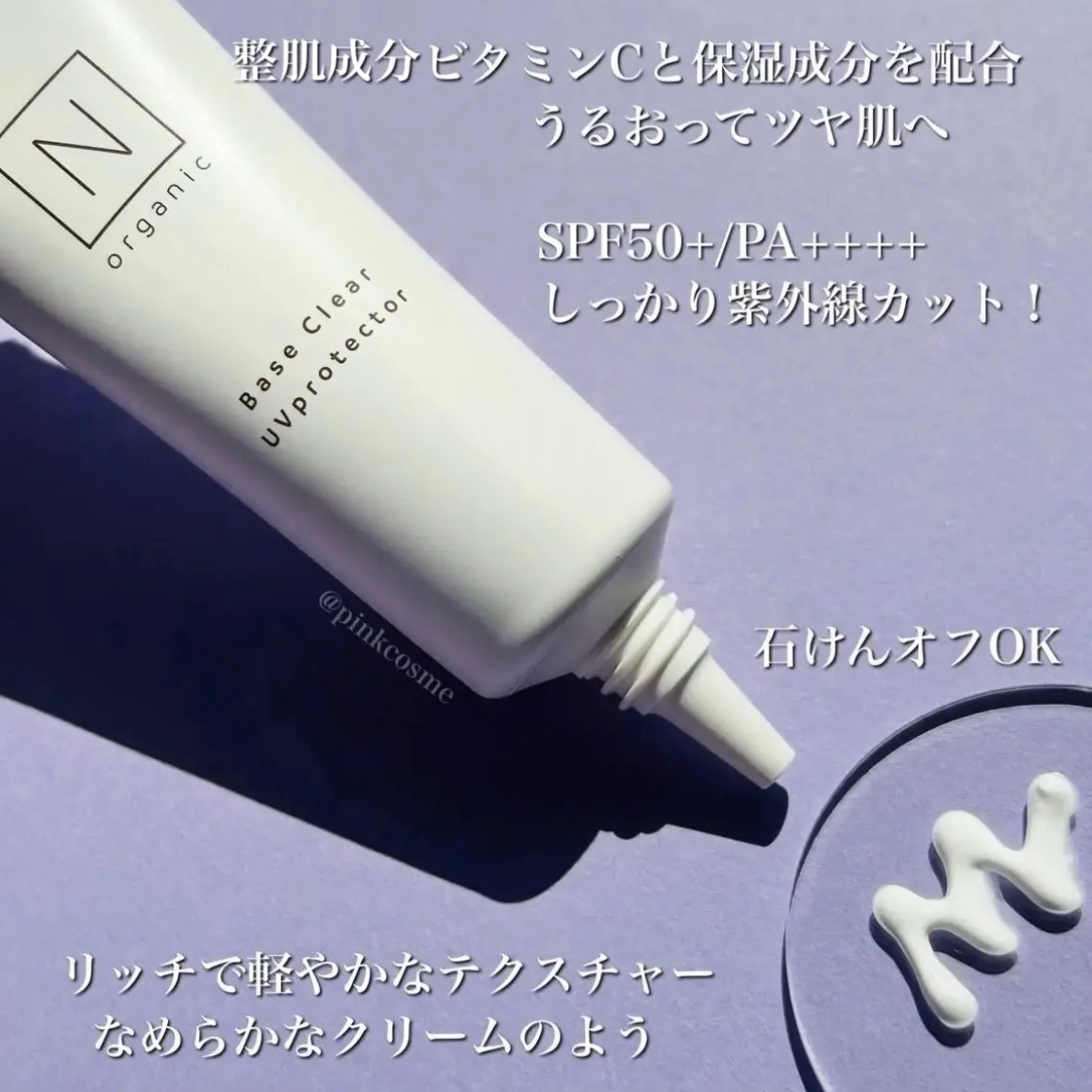 Ｎ organic ベース クリアUVプロテクターのクチコミ「肌をケアしながら素肌を守る
スキンケア感覚のUV


◻️Ｎ organic
      ベー.....」（2枚目）