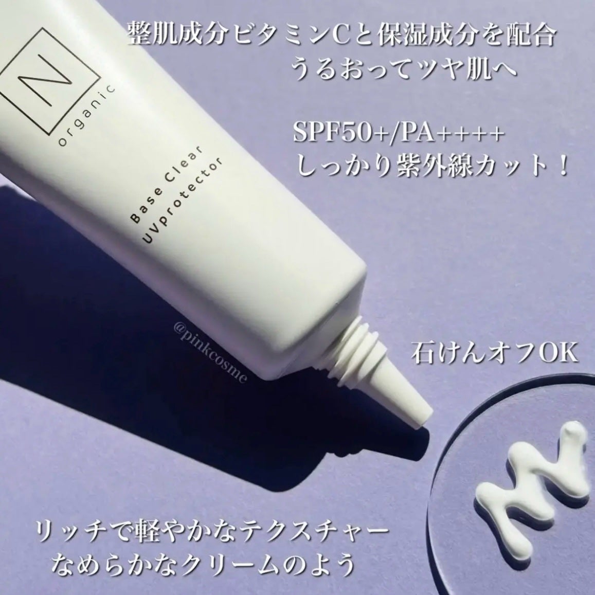 ベース クリアUVプロテクター/N organic/日焼け止めクリームを使ったクチコミ(2枚目)