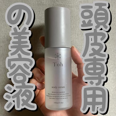 💆🏻💆🏻‍♀️頭皮専用の美容液💆🏻💆🏻‍♀️
.
.
.
トウ/スキャルプセラム

100ml/税込¥4,400(こうしこ)

——————————————————

🩶フワッと立ち上がる頭皮美容液🩶
