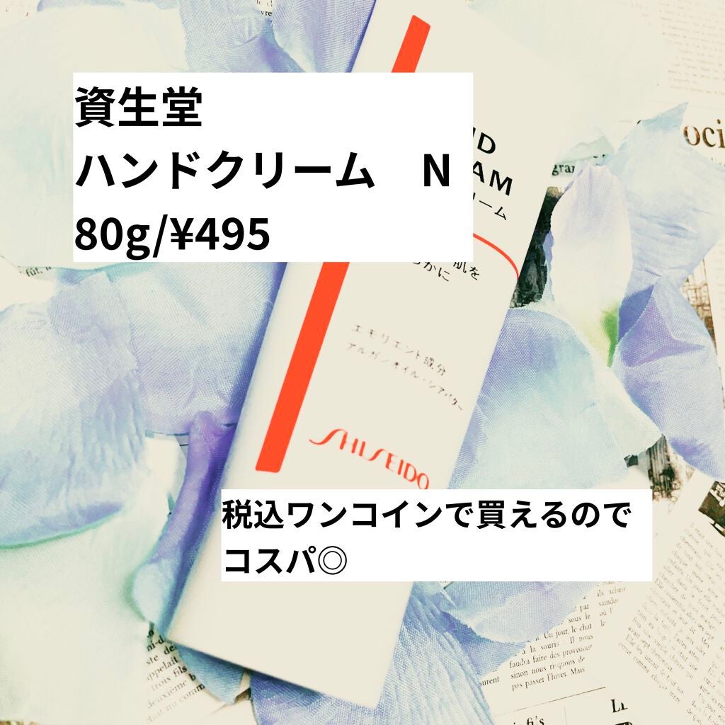 資生堂 ハンドクリーム N/資生堂/ハンドクリームを使ったクチコミ(2枚目)