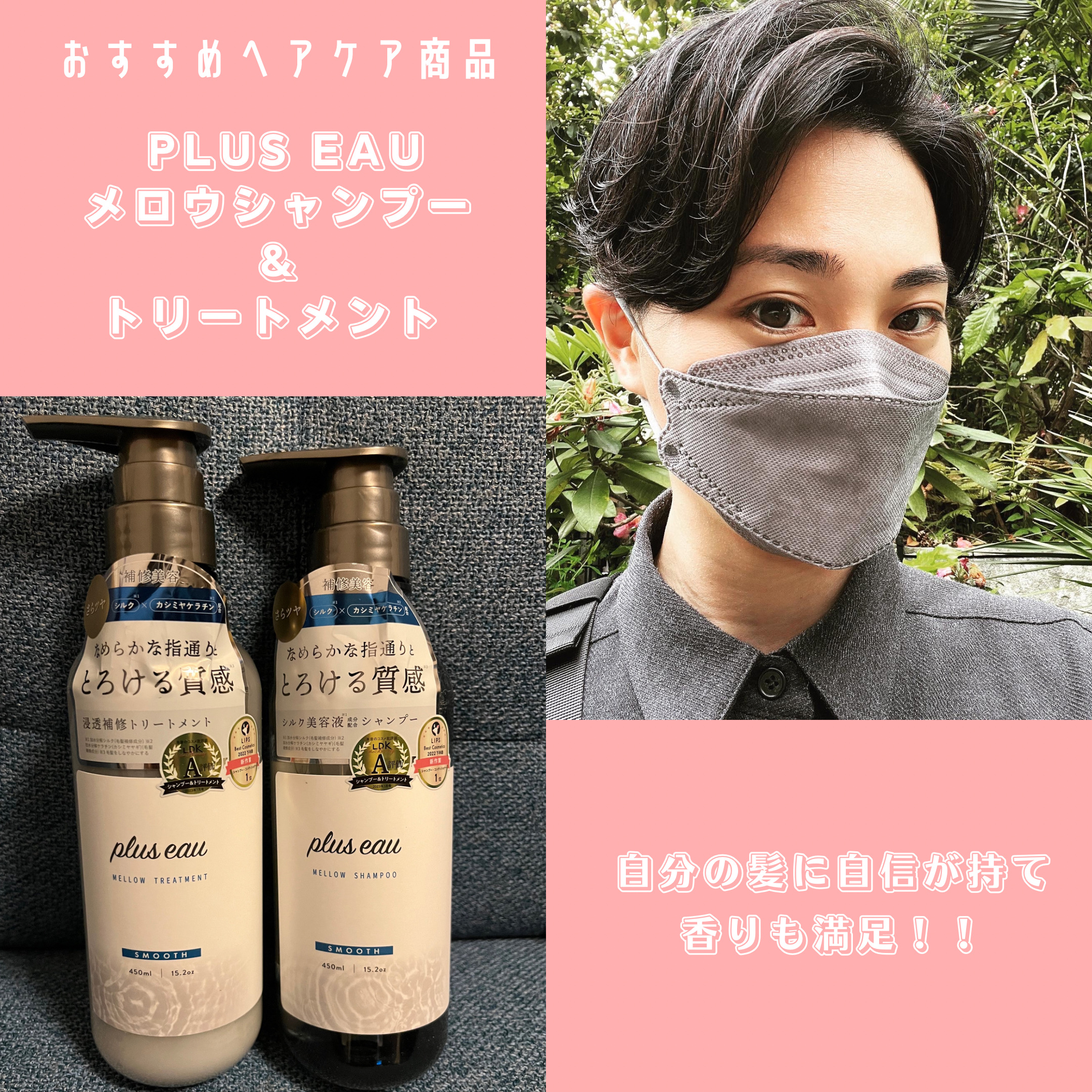 メロウシャンプー/メロウトリートメント/plus eau/市販シャンプーを使ったクチコミ（1枚目）