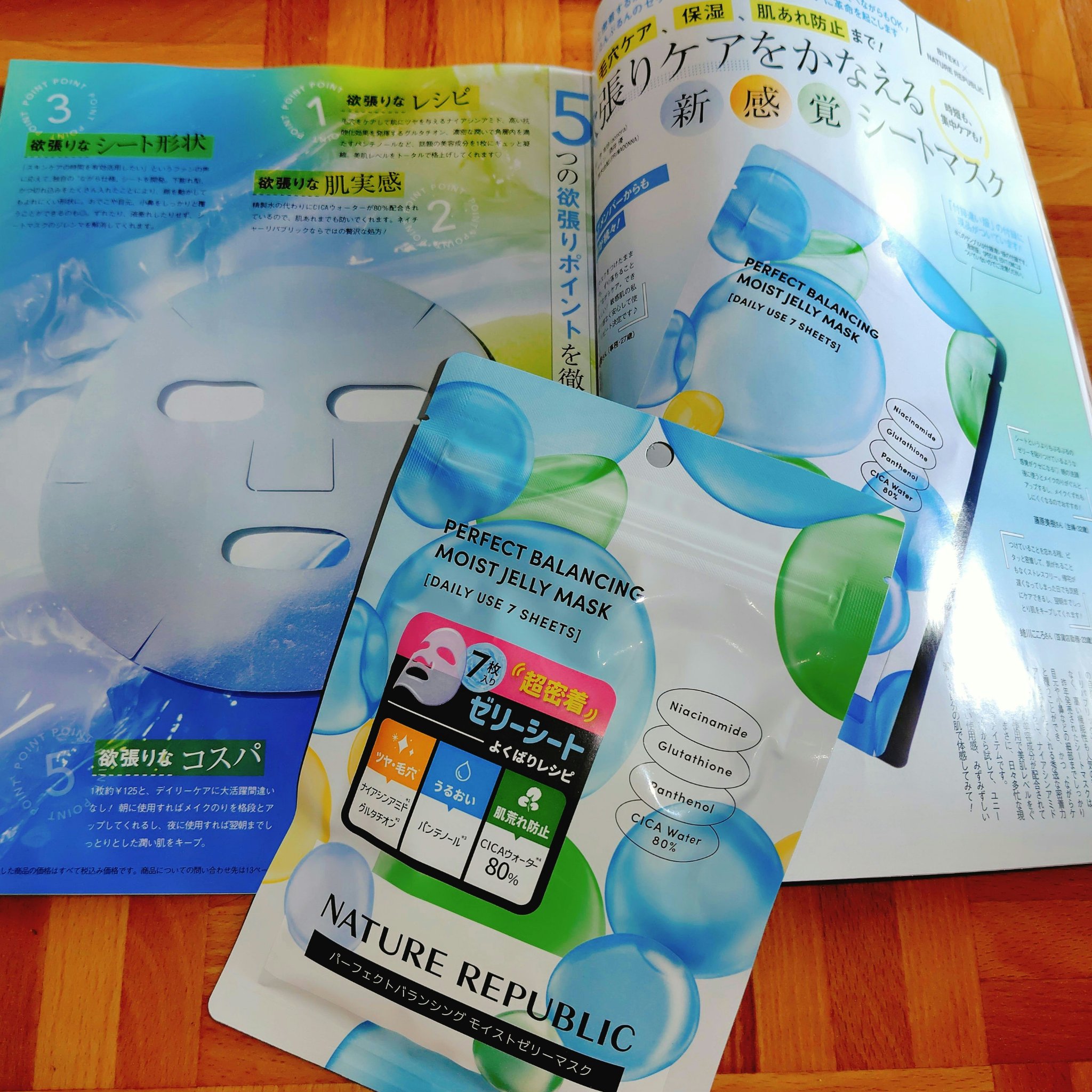パーフェクトバランシング モイストゼリーマスク/ネイチャーリパブリック/シートマスク・パックを使ったクチコミ（1枚目）