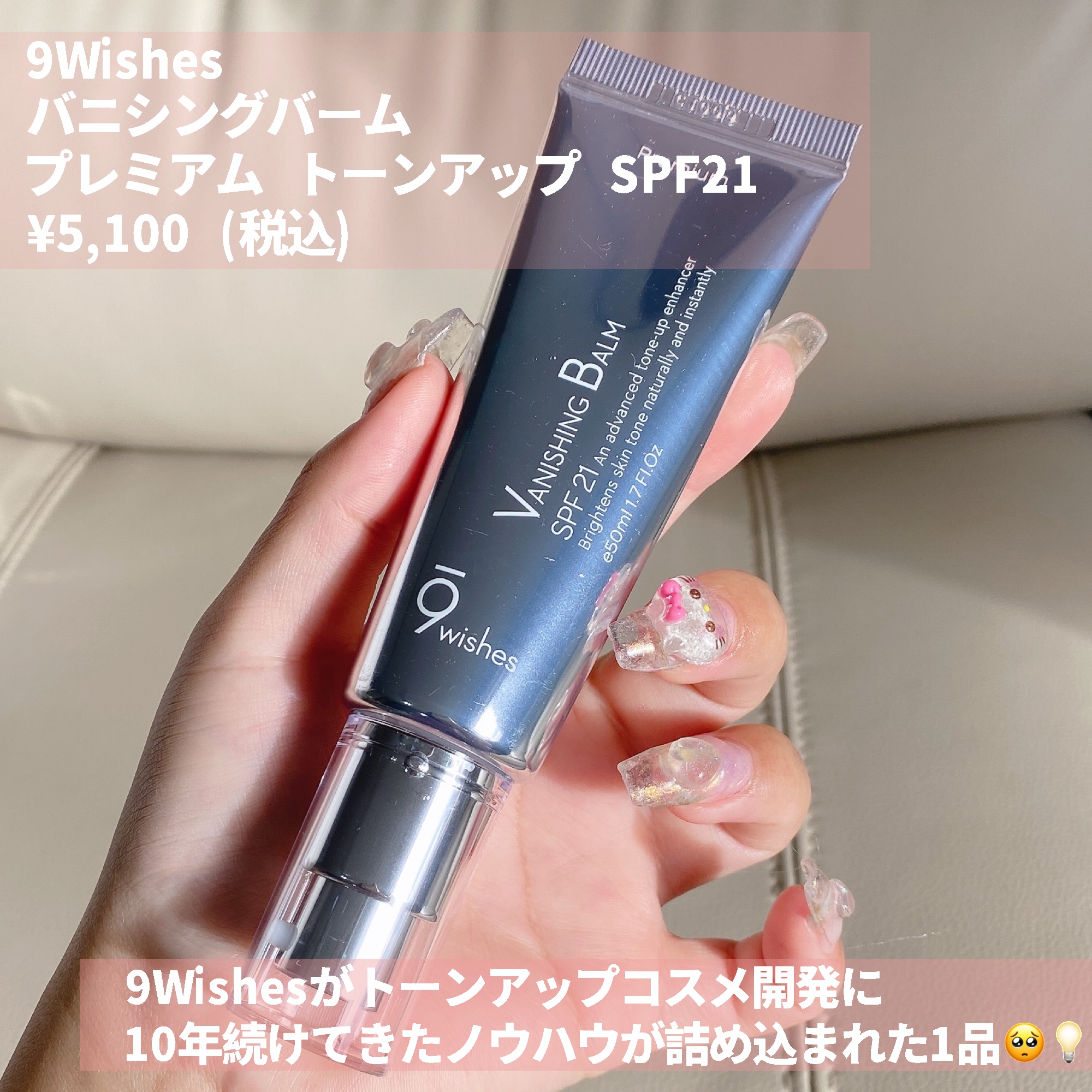バニシングバーム プレミアム トーンアップ SPF21/9Wishes/化粧下地を使ったクチコミ（2枚目）