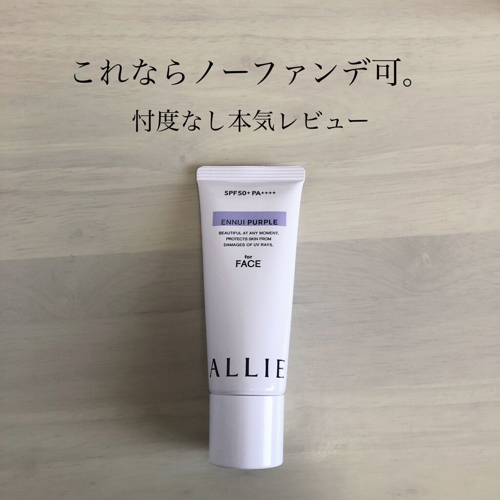 🔹アリィー
カラーチューニングUV PU

lipsを通してアリィー様から頂いた商品ですが忖度なしでレビューしていきます！

日焼け止めジェルですがパープルの色補正効果で肌を綺麗に見せれる、化粧下地としても活躍しそうなジェル。

参考まで