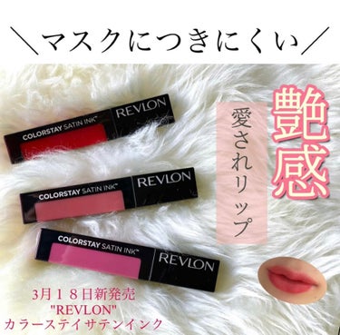 まりなママ on LIPS 「マスクメイクにはインクリップで崩れ知らず💋💄REVLONカラー..」（1枚目）