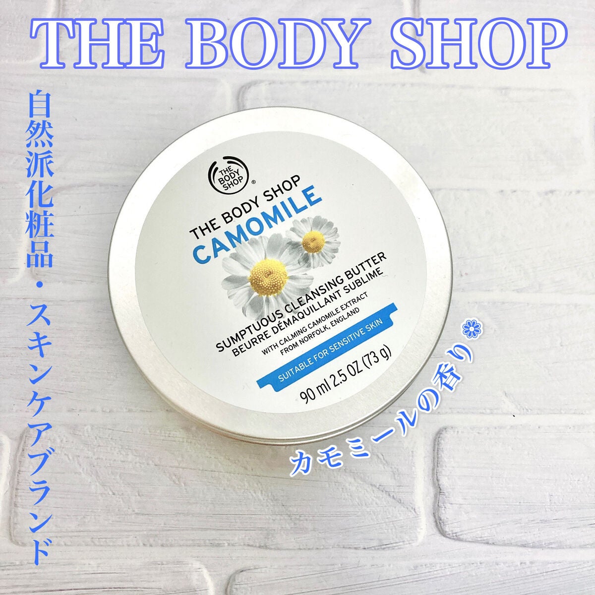カモマイル サンプチュアス クレンジングバター/THE BODY SHOP/クレンジングバームを使ったクチコミ(2枚目)