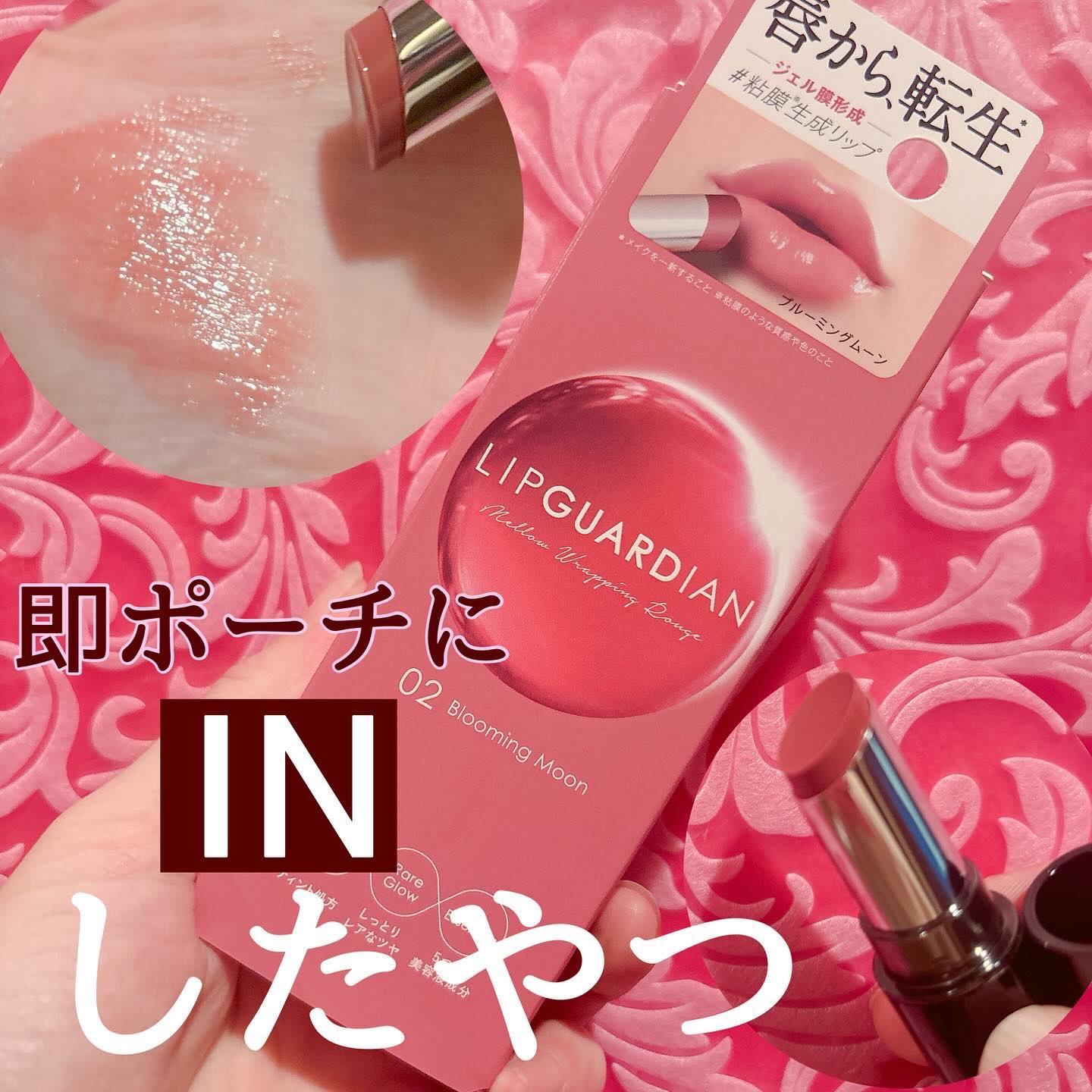 メロウラッピングルージュ/LIPGUARDIAN/口紅を使ったクチコミ（1枚目）