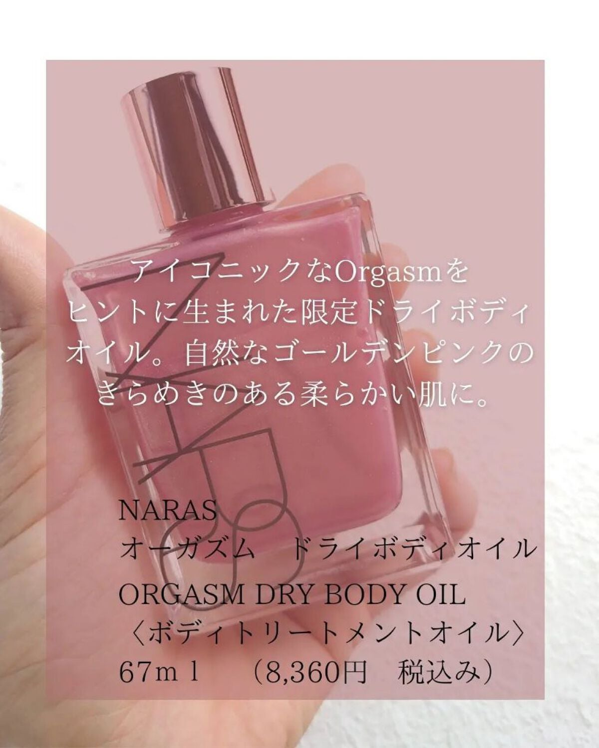オーガズム ドライボディオイル /NARS/ボディオイルを使ったクチコミ(2枚目)