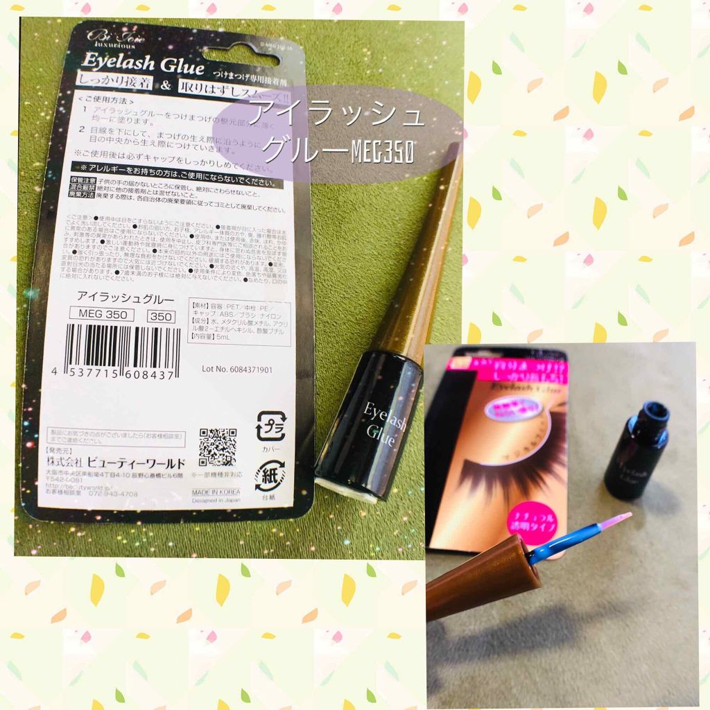 アイラッシュ アドヘシブ N/shu uemura/その他化粧小物を使ったクチコミ（3枚目）