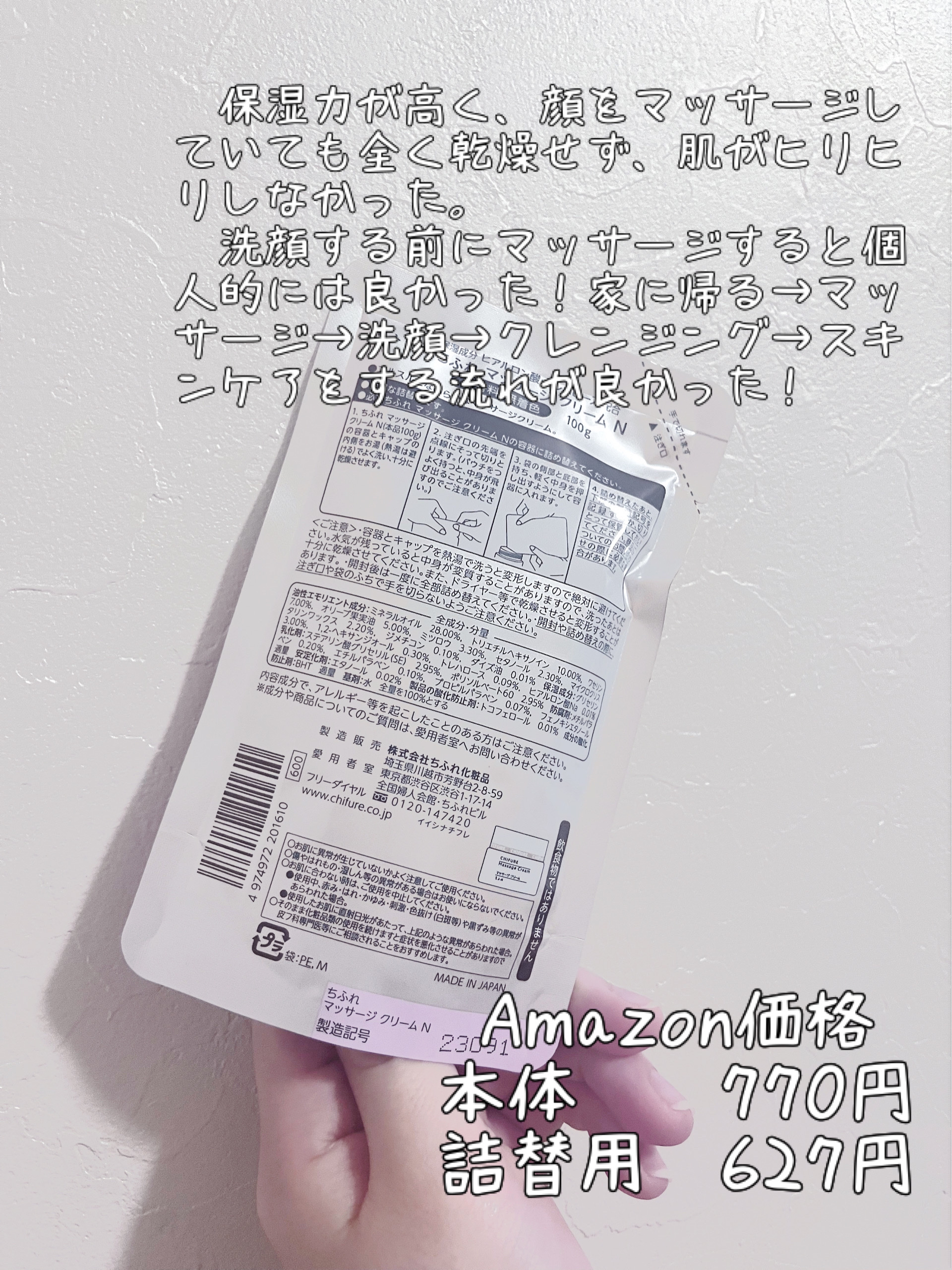 マッサージ クリーム/ちふれ/マッサージクリームを使ったクチコミ（2枚目）