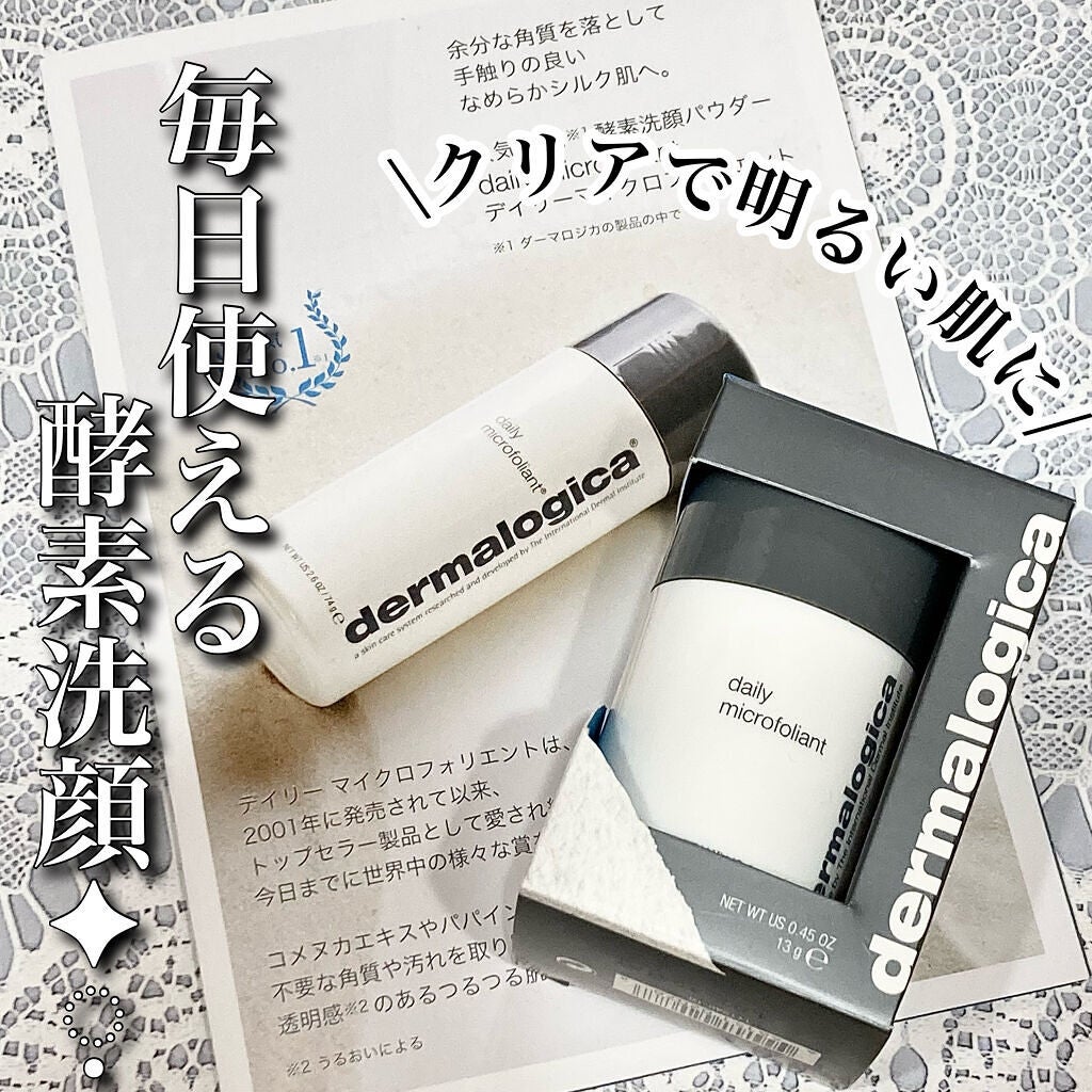 デイリーマイクロフォリエント/ダーマロジカ/洗顔パウダーを使ったクチコミ(1枚目)