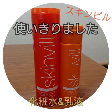 スムースローション/skinvill/化粧水を使ったクチコミ(1枚目)