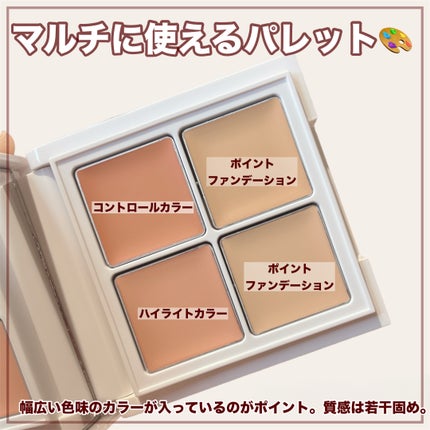 メイクアップベースパレット/SUIKO HATSUCURE/パレットコンシーラーを使ったクチコミ(3枚目)