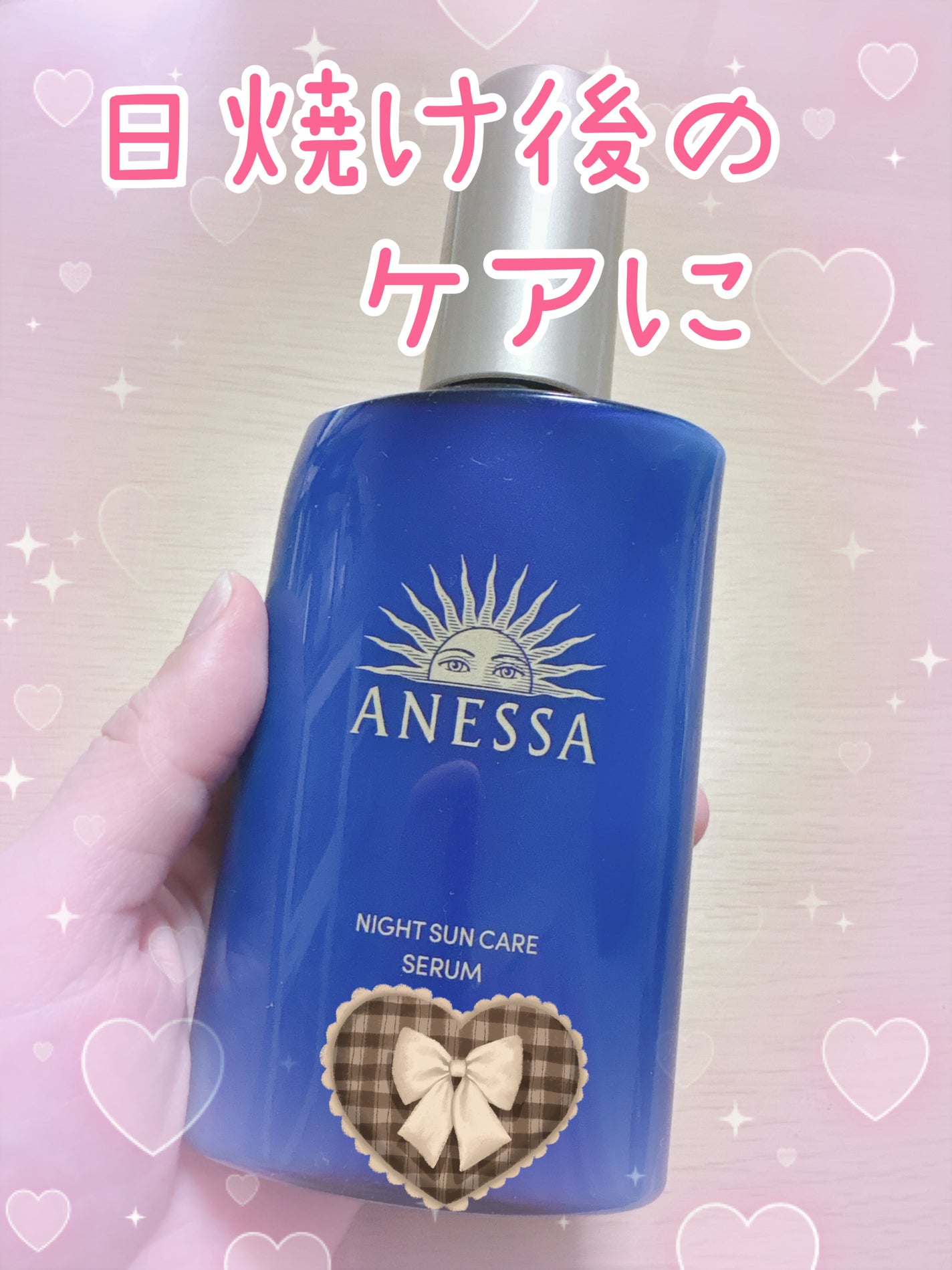 アネッサ スキンセラム<医薬部外品>/アネッサ/フェイスクリームを使ったクチコミ(1枚目)