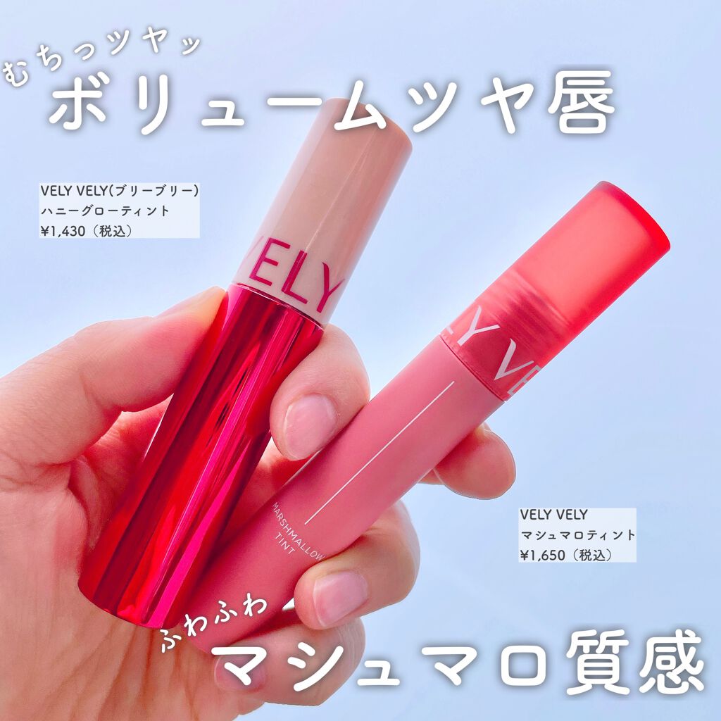 ハニーグローティント/VELY VELY/リップティントを使ったクチコミ（1枚目）