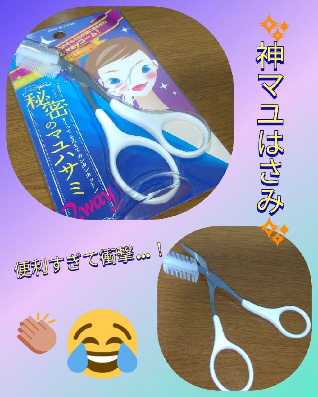 秘密のマユハサミ/貝印/その他を使ったクチコミ(1枚目)