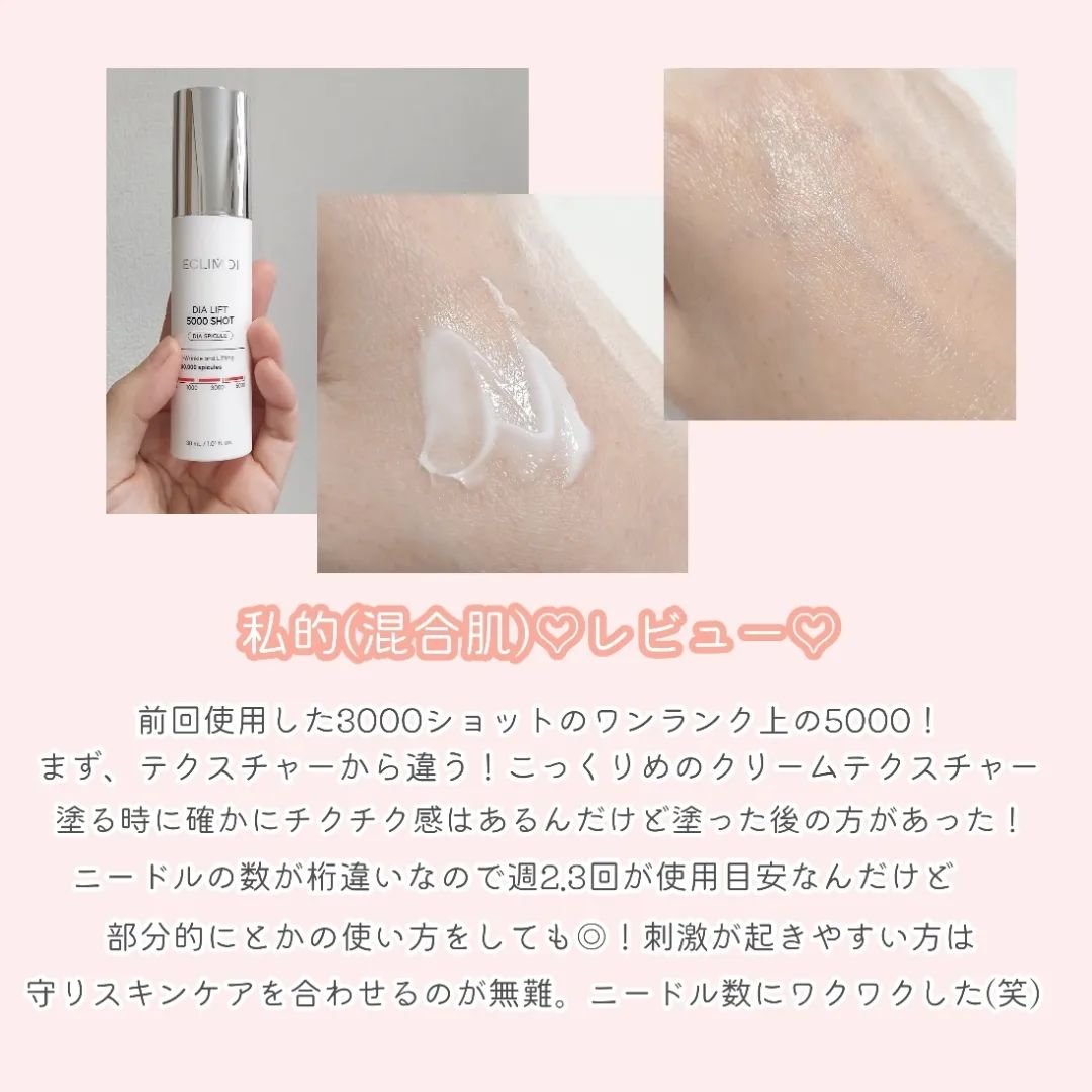 ダイヤリフト5000ショット/ECLIMOI/美容液を使ったクチコミ（3枚目）