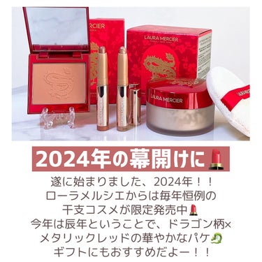 ローラ メルシエ ローラ メルシエ ミニ ローズグロウ キャビア スティック デュオ 2024 リミテッド エディション のクチコミ「＼毎年恒例🐲干支コスメ／
遂に始まりました、2024年！！
今年もよろしくお願いします🙇‍♀️.....」（2枚目）