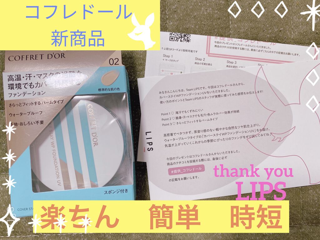 カバーステイＷＰファンデーションＵＶ/コフレドール/パウダーファンデーションを使ったクチコミ（1枚目）