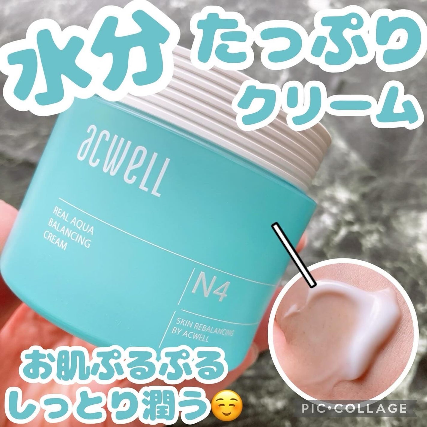 リアルアクアバランシングクリーム /ACWELL/フェイスクリームを使ったクチコミ(1枚目)