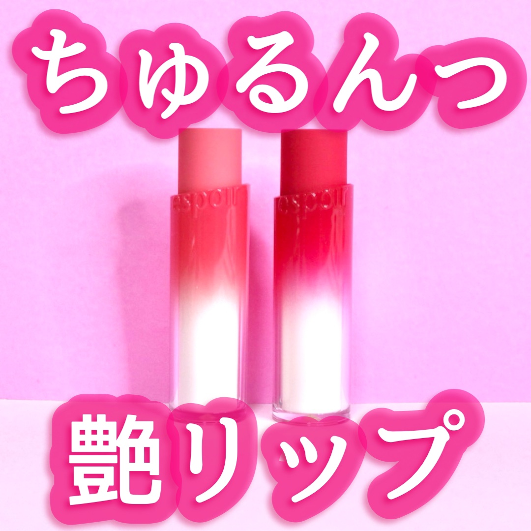 ノーウェアリップスティック バーミンググロー 03 クランベリー(Cranberry)【EC展開カラー】/espoir/口紅を使ったクチコミ（1枚目）