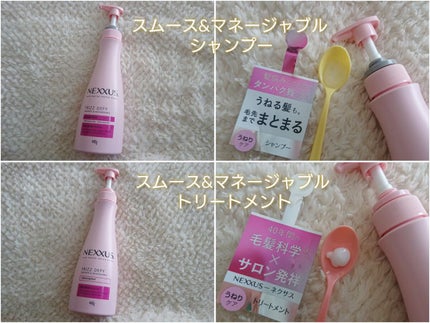 ネクサス スムースアンドマネージャブル シャンプー/トリートメント/NEXXUS(ネクサス)/市販シャンプーを使ったクチコミ(1枚目)