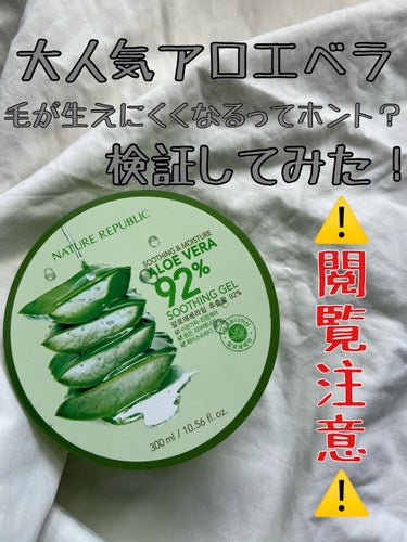 【2枚目以降閲覧注意！】

皆さんこんにちは、𝙉𝙊𝘾𝘾𝙃𝙄 です✌︎︎

今回はあの有名な！ネイチャーリパブリック スージングアロエジェルを紹介します💁‍♀️


📍購入場所 ドンキ
💰金額 忘れてしま