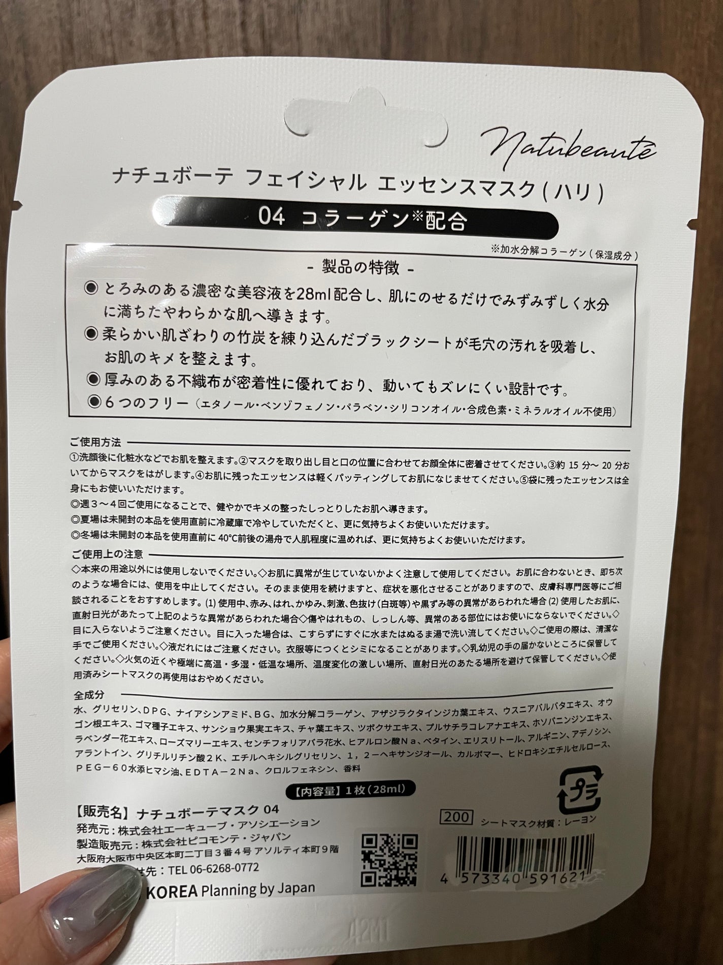 フェイシャルエッセンスマスクシート/ナチュボーテ/シートマスク・パックを使ったクチコミ(2枚目)