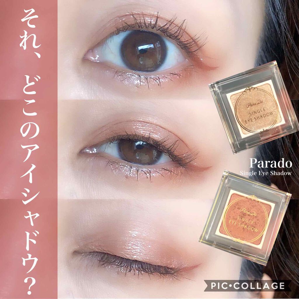 パラドゥ シングルアイシャドウ	/パラドゥ/単色アイシャドウを使ったクチコミ（1枚目）