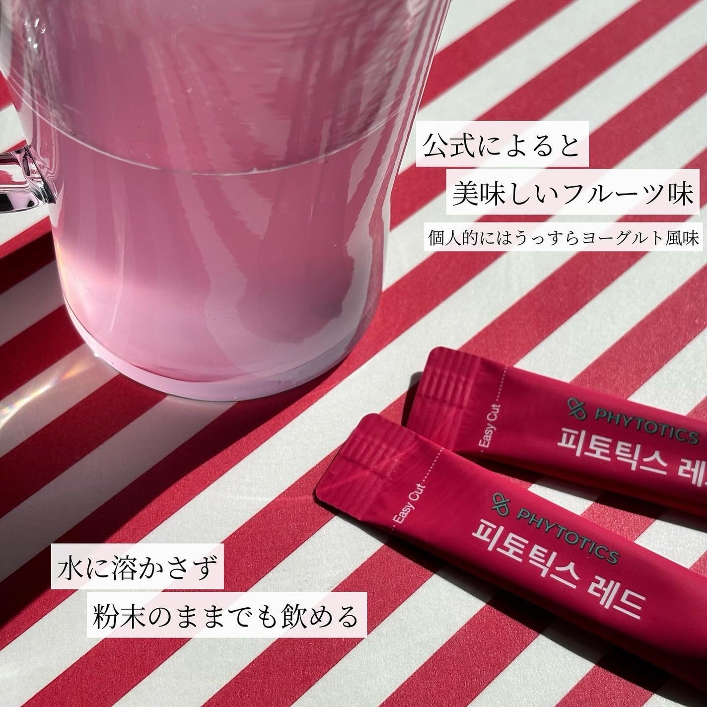 フィトティクス赤色/PHYTOTICS/ボディサプリメントを使ったクチコミ(5枚目)