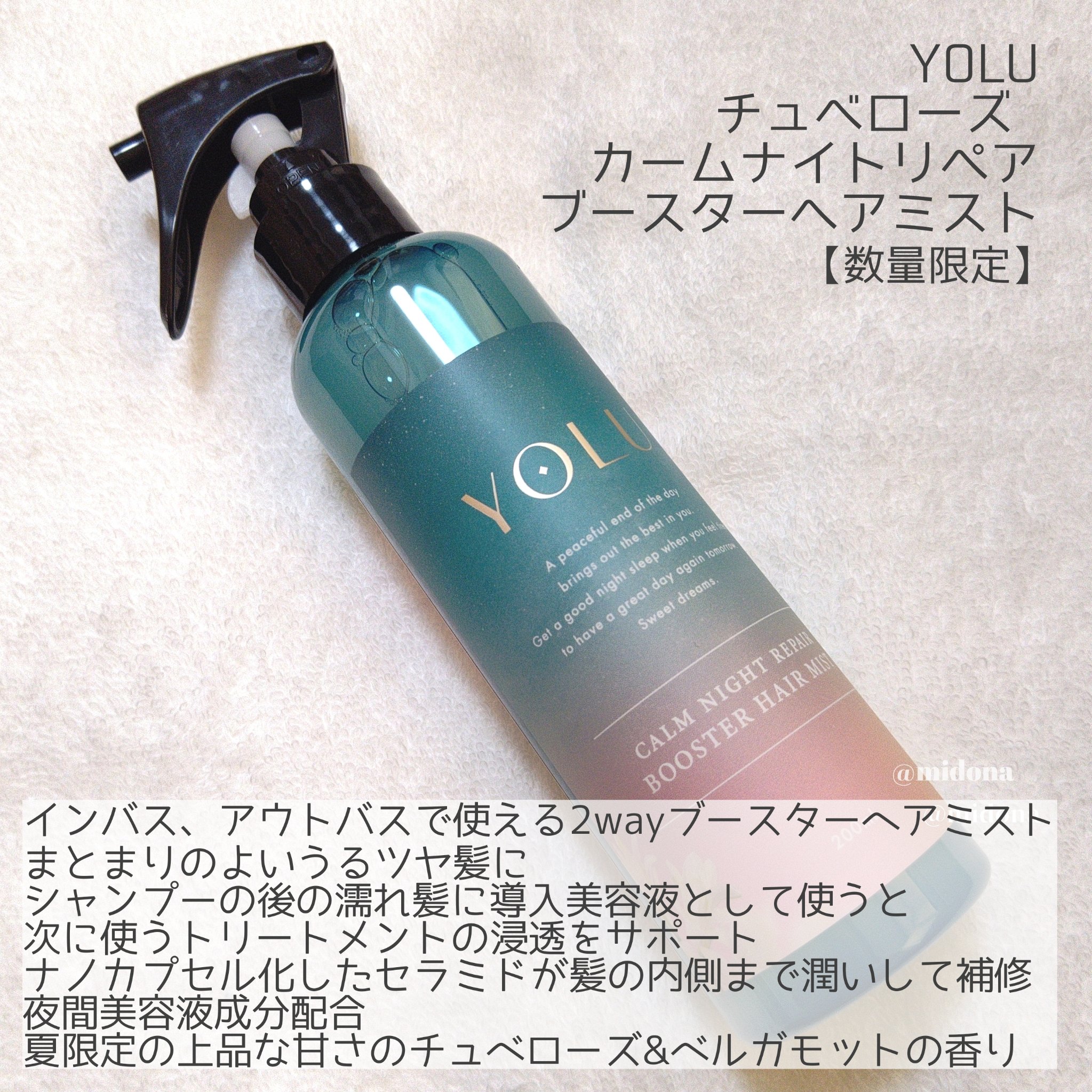 ヨル チュベローズ カームナイトリペアブースターヘアミスト/YOLU/プレスタイリング・寝ぐせ直しを使ったクチコミ（2枚目）