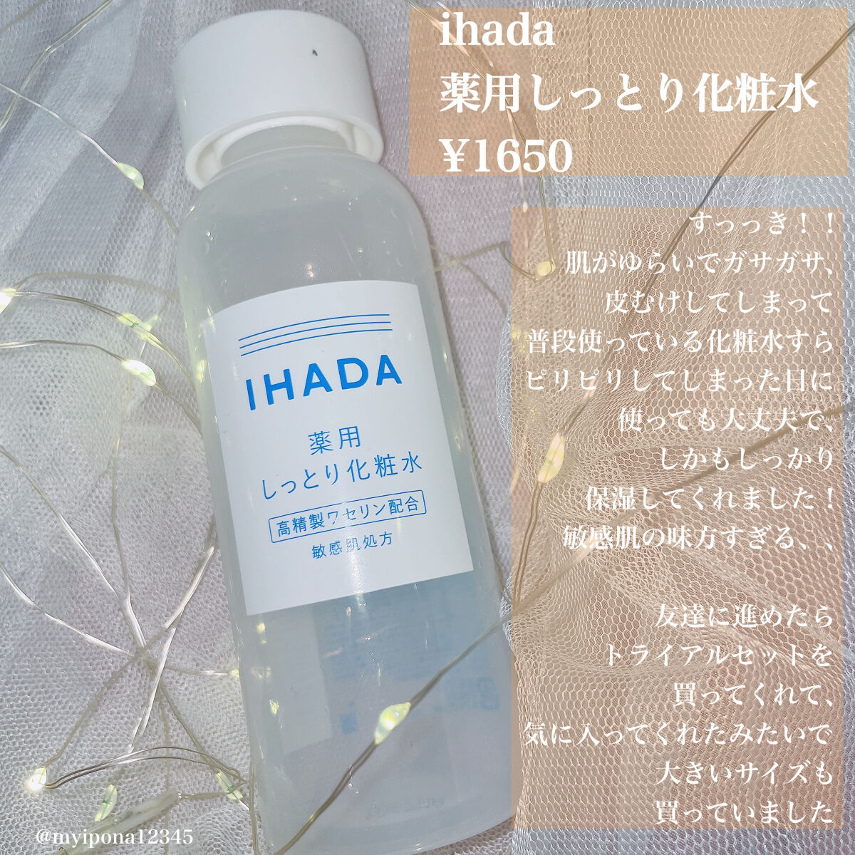 薬用ローション（しっとり）/IHADA/化粧水を使ったクチコミ（2枚目）