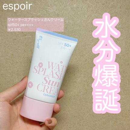 ウォータースプラッシュサンクリーム セラミド/espoir/日焼け止めクリームを使ったクチコミ(1枚目)