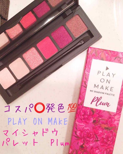 マイシャドウパレット/play on make/アイシャドウパレットを使ったクチコミ(1枚目)