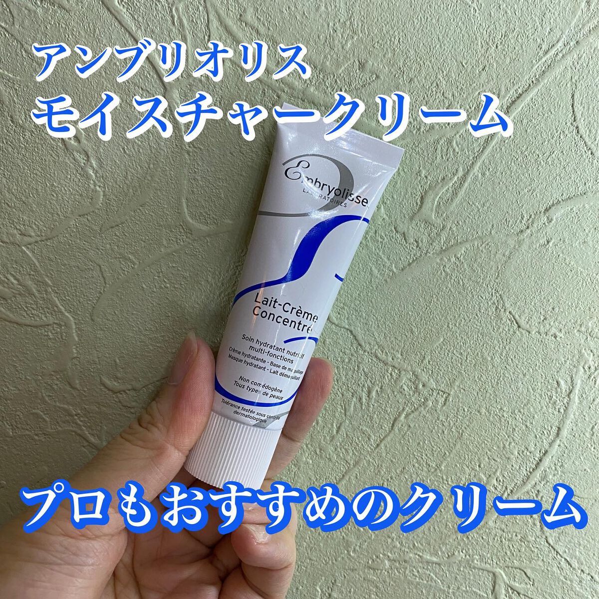 アンブリオリス モイスチャークリーム 30ml【旧】/アンブリオリス/フェイスクリームを使ったクチコミ（1枚目）