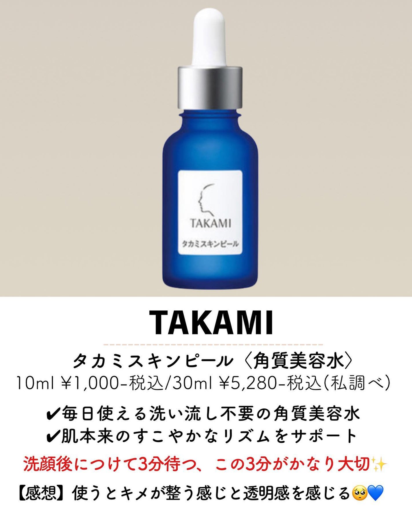 タカミスキンピール/タカミ/ブースター・導入液を使ったクチコミ(4枚目)