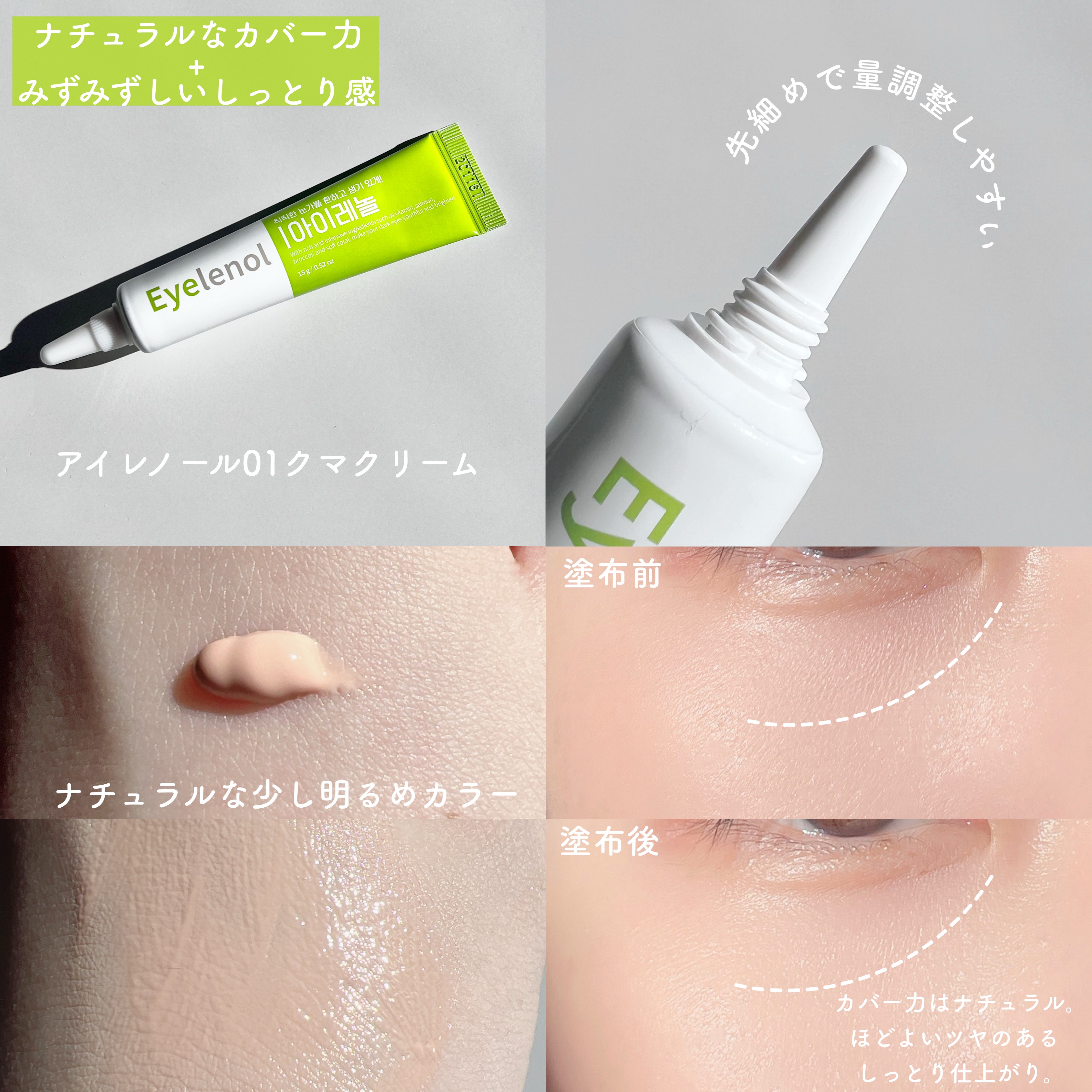 アイレノール クマクリーム/IRENOL/アイケア・アイクリームを使ったクチコミ（3枚目）