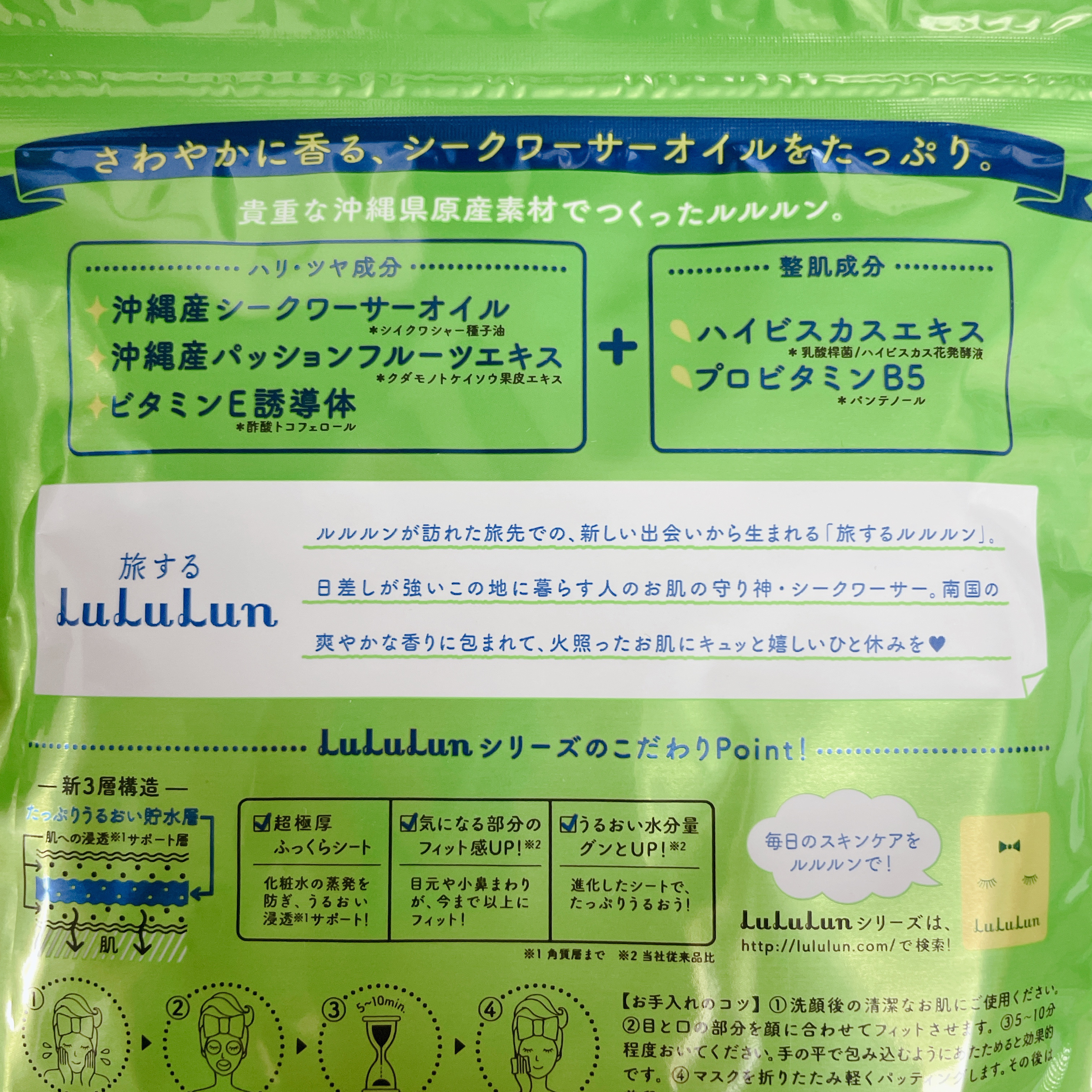 沖縄ルルルン（シークワーサーの香り）/ルルルン/シートマスク・パックを使ったクチコミ（2枚目）